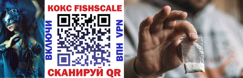 КОКАИН FishScale Вытегра