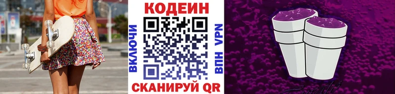 Codein напиток Lean (лин)  Вытегра 
